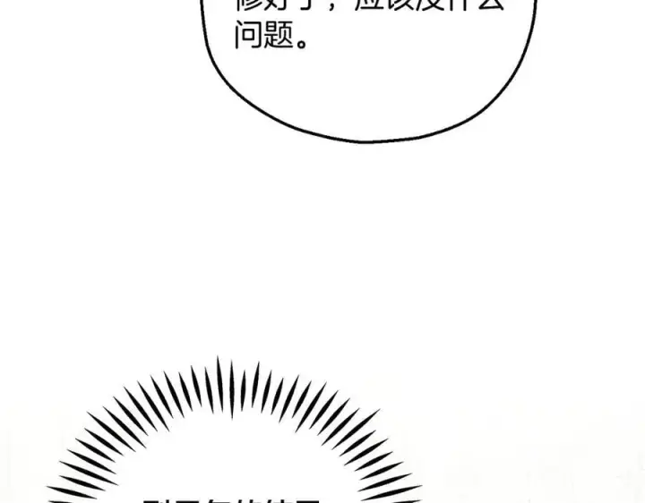 《完蛋！成了反派的试毒小跟班》第72话 特级员工优待图192