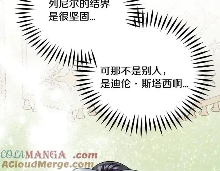 《完蛋！成了反派的试毒小跟班》第72话 特级员工优待图193