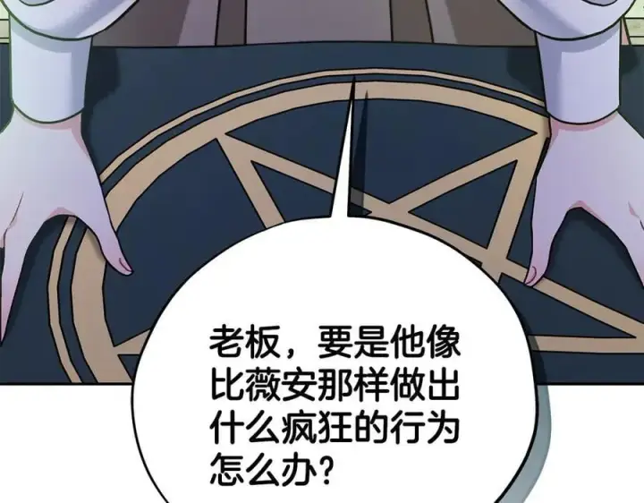 《完蛋！成了反派的试毒小跟班》第72话 特级员工优待图196