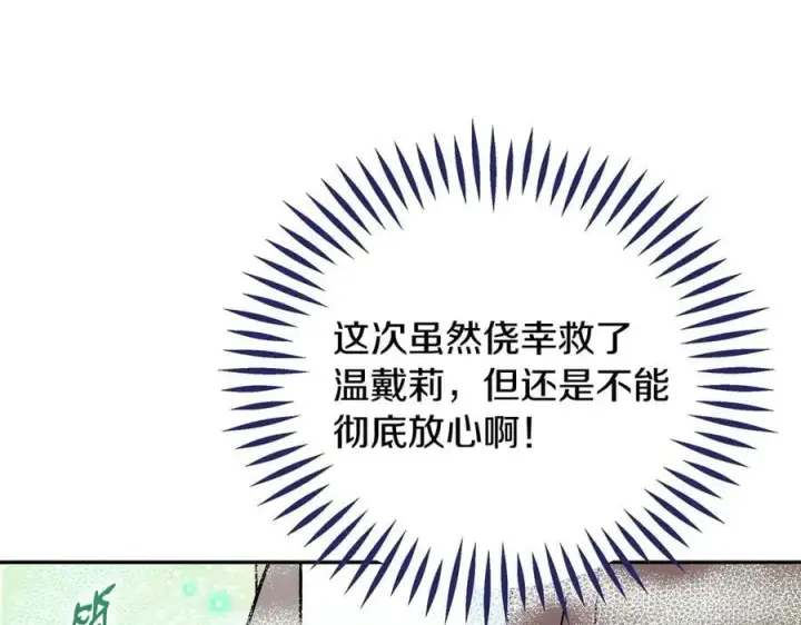 《完蛋！成了反派的试毒小跟班》第72话 特级员工优待图198