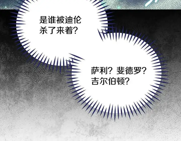 《完蛋！成了反派的试毒小跟班》第72话 特级员工优待图200