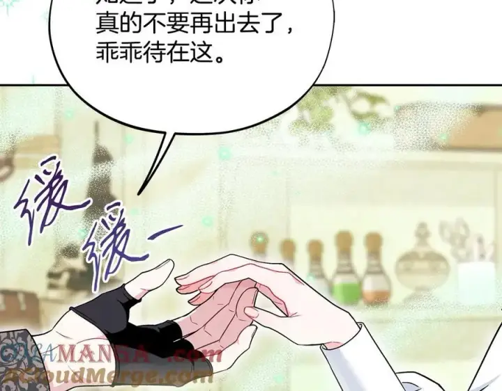 《完蛋！成了反派的试毒小跟班》第72话 特级员工优待图209