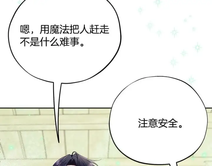 《完蛋！成了反派的试毒小跟班》第72话 特级员工优待图211