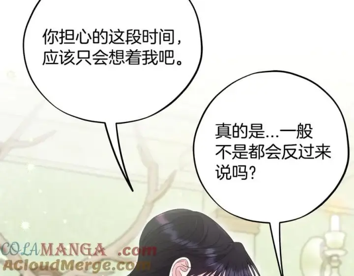 《完蛋！成了反派的试毒小跟班》第72话 特级员工优待图221