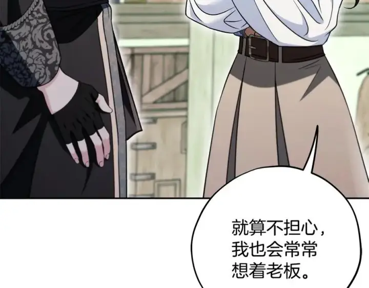 《完蛋！成了反派的试毒小跟班》第72话 特级员工优待图223