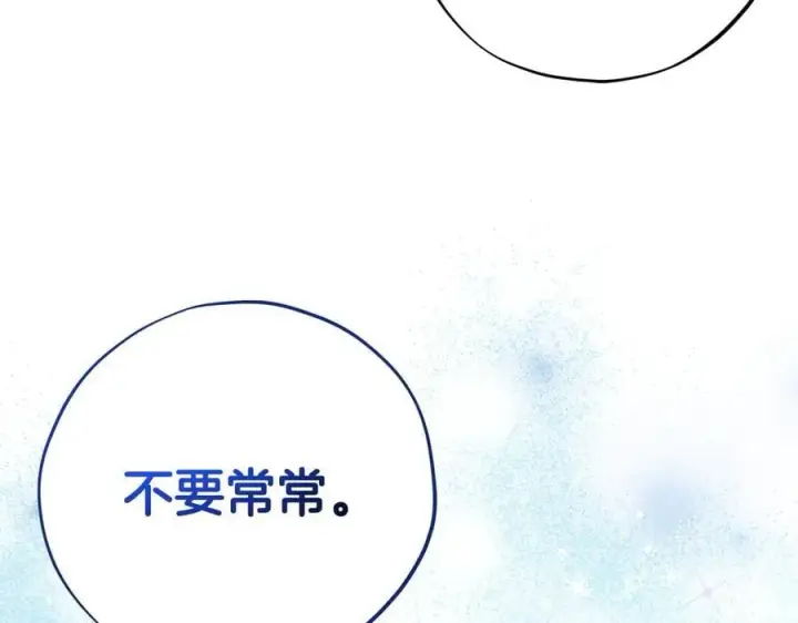 《完蛋！成了反派的试毒小跟班》第72话 特级员工优待图224