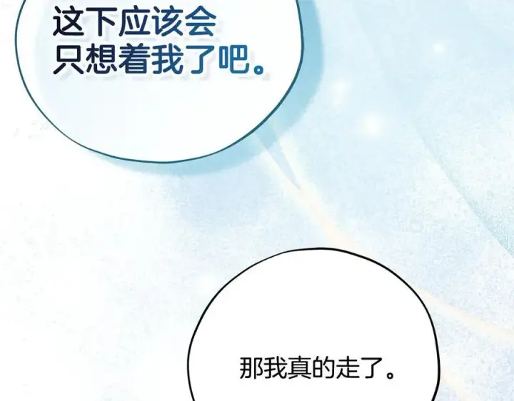 《完蛋！成了反派的试毒小跟班》第72话 特级员工优待图235