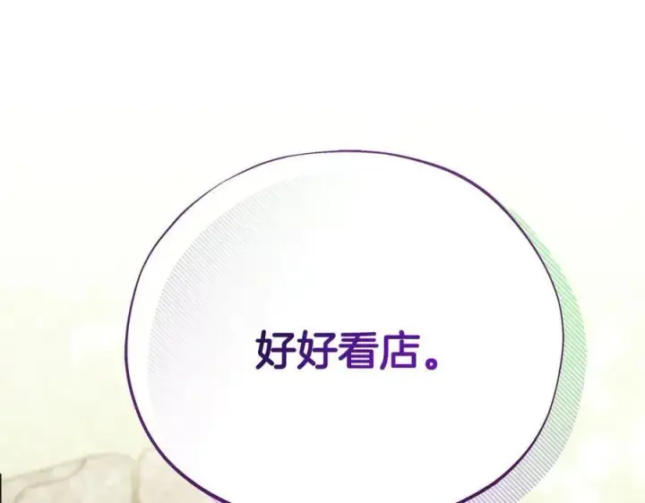 《完蛋！成了反派的试毒小跟班》第72话 特级员工优待图238