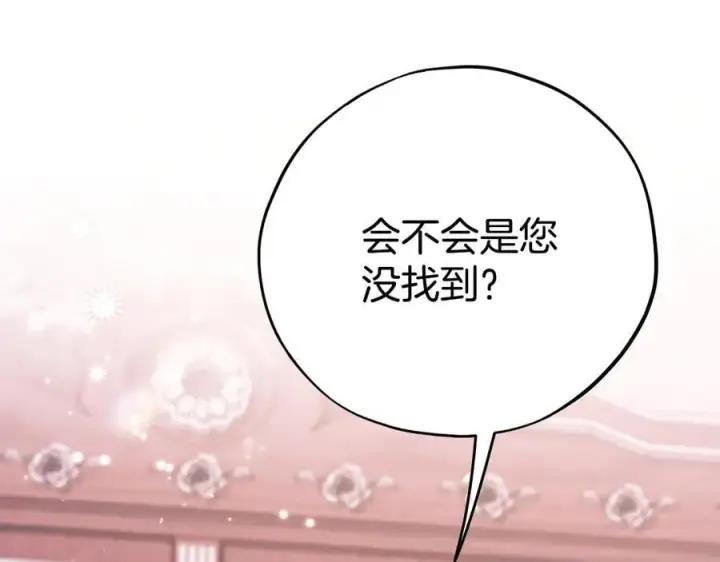 《完蛋！成了反派的试毒小跟班》第72话 特级员工优待图24