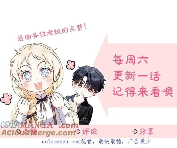 《完蛋！成了反派的试毒小跟班》第72话 特级员工优待图249