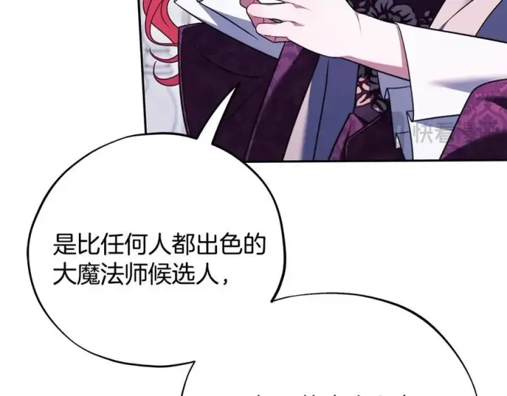《完蛋！成了反派的试毒小跟班》第72话 特级员工优待图42