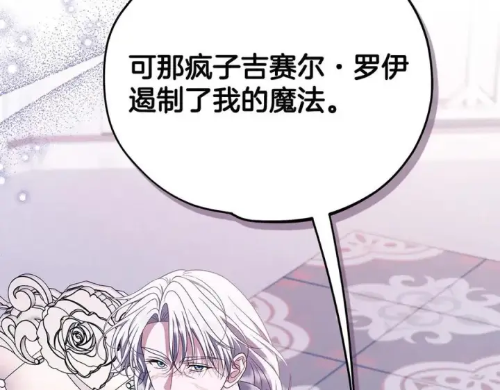 《完蛋！成了反派的试毒小跟班》第72话 特级员工优待图44