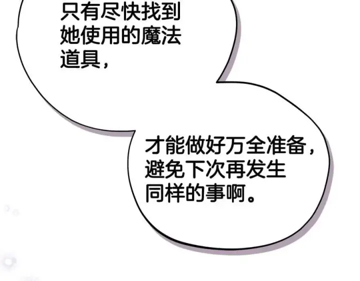 《完蛋！成了反派的试毒小跟班》第72话 特级员工优待图47