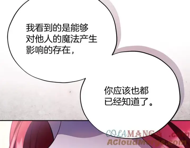 《完蛋！成了反派的试毒小跟班》第72话 特级员工优待图57