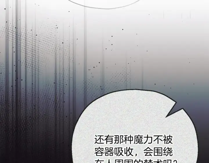 《完蛋！成了反派的试毒小跟班》第72话 特级员工优待图68