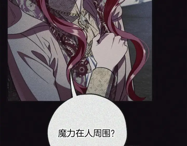 《完蛋！成了反派的试毒小跟班》第72话 特级员工优待图70