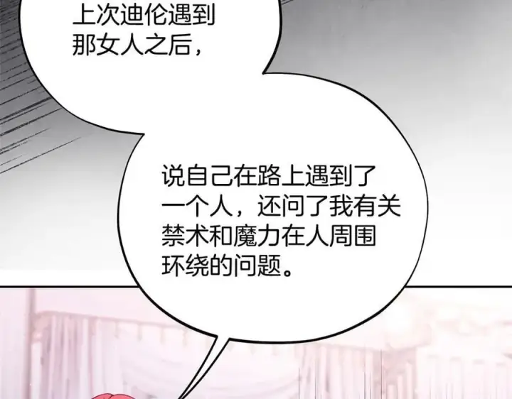 《完蛋！成了反派的试毒小跟班》第72话 特级员工优待图76