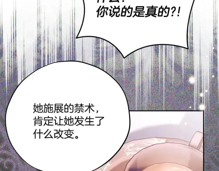 《完蛋！成了反派的试毒小跟班》第72话 特级员工优待图79