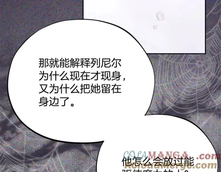 《完蛋！成了反派的试毒小跟班》第72话 特级员工优待图81