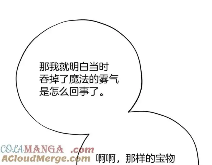 《完蛋！成了反派的试毒小跟班》第72话 特级员工优待图85