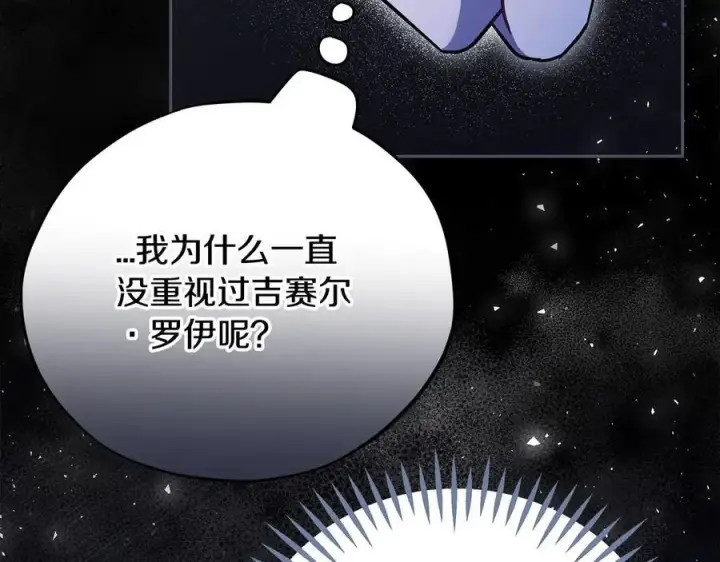 《完蛋！成了反派的试毒小跟班》第72话 特级员工优待图88