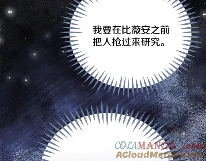 《完蛋！成了反派的试毒小跟班》第72话 特级员工优待图89