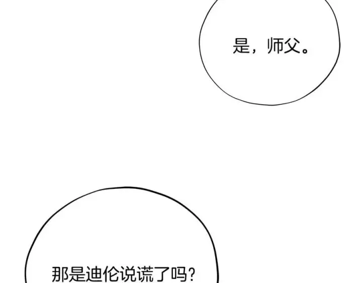 《完蛋！成了反派的试毒小跟班》第72话 特级员工优待图95