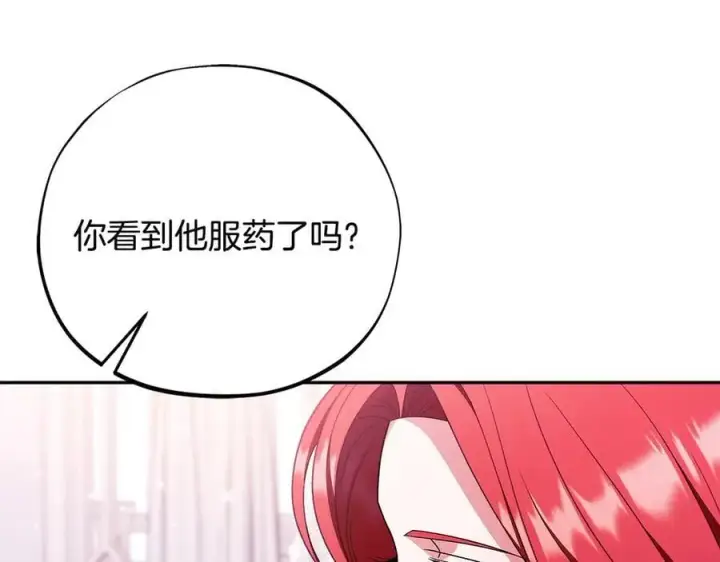 《完蛋！成了反派的试毒小跟班》第72话 特级员工优待图99