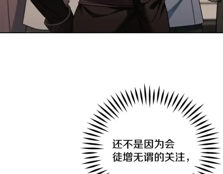 《完蛋！成了反派的试毒小跟班》第73话 圈套图14