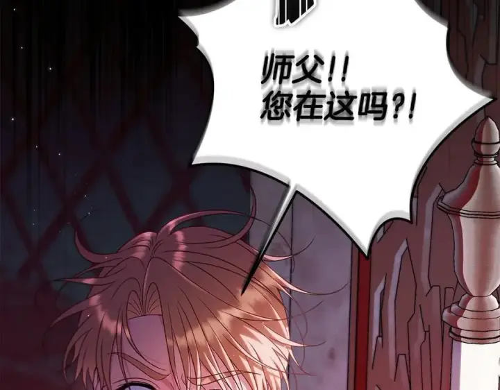 《完蛋！成了反派的试毒小跟班》第73话 圈套图146