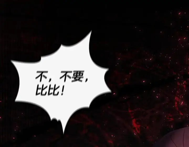 《完蛋！成了反派的试毒小跟班》第73话 圈套图150
