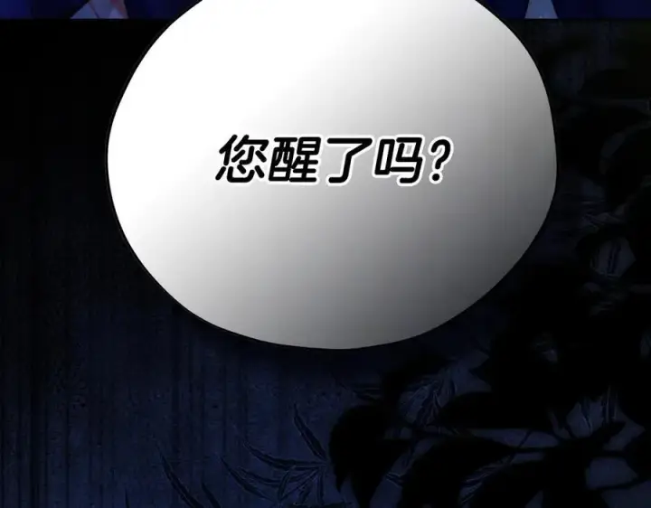 《完蛋！成了反派的试毒小跟班》第73话 圈套图164