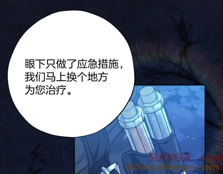 《完蛋！成了反派的试毒小跟班》第73话 圈套图169