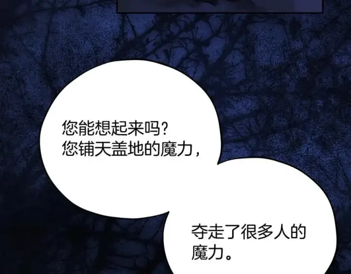 《完蛋！成了反派的试毒小跟班》第73话 圈套图171