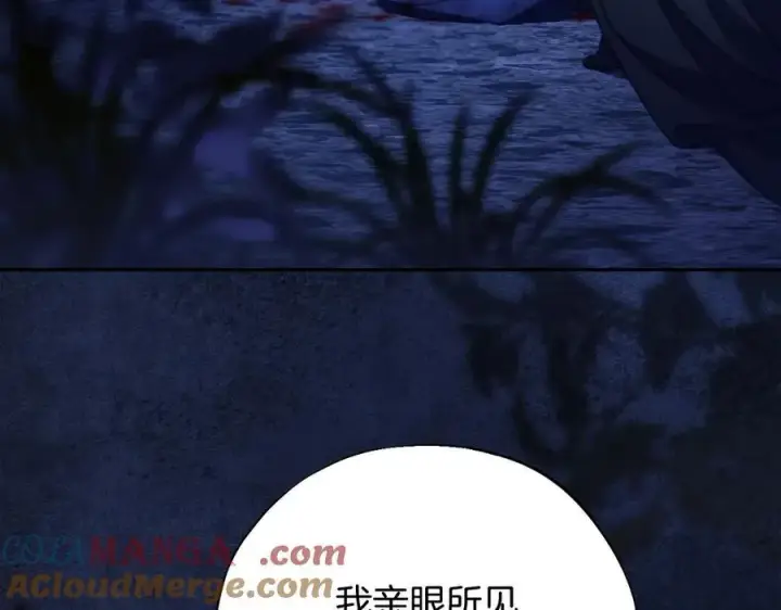 《完蛋！成了反派的试毒小跟班》第73话 圈套图173