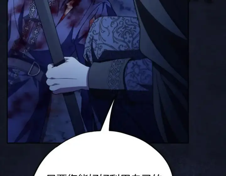 《完蛋！成了反派的试毒小跟班》第73话 圈套图179