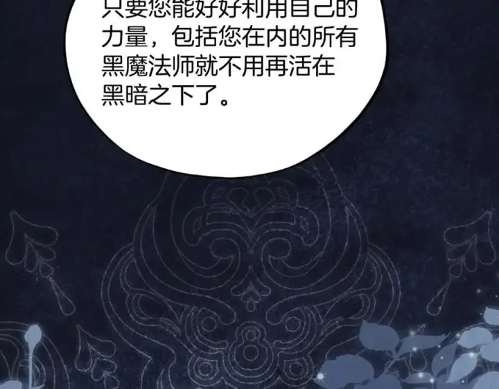 《完蛋！成了反派的试毒小跟班》第73话 圈套图180