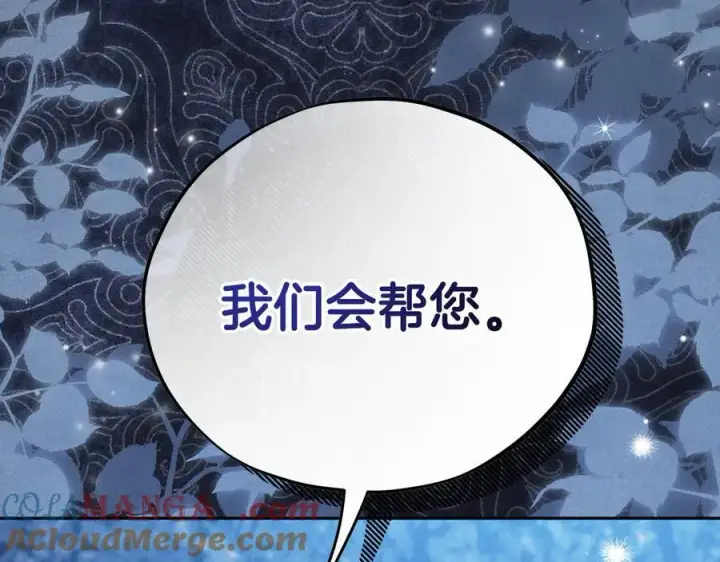 《完蛋！成了反派的试毒小跟班》第73话 圈套图181