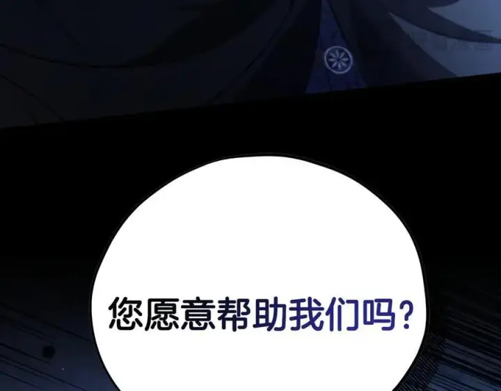 《完蛋！成了反派的试毒小跟班》第73话 圈套图184