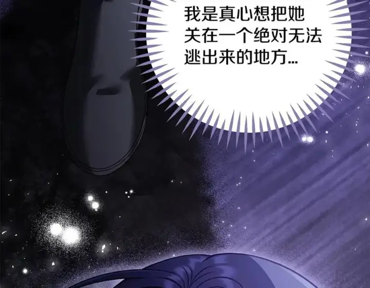《完蛋！成了反派的试毒小跟班》第73话 圈套图19