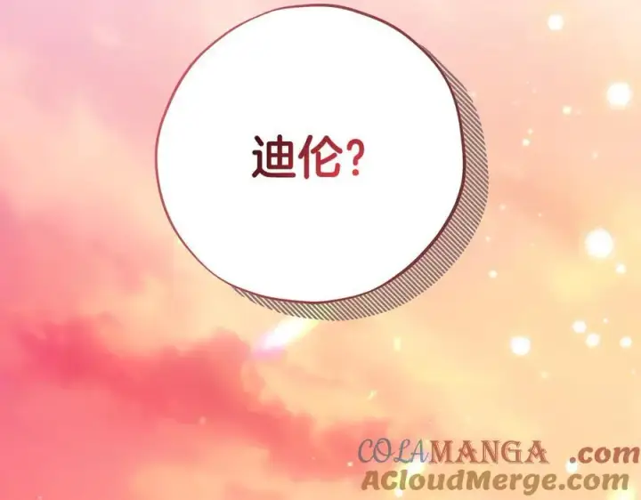 《完蛋！成了反派的试毒小跟班》第73话 圈套图197