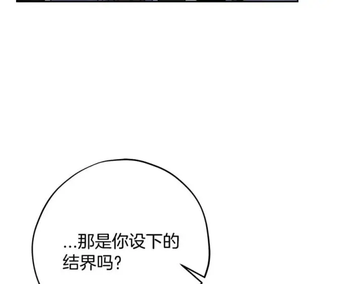 《完蛋！成了反派的试毒小跟班》第73话 圈套图203