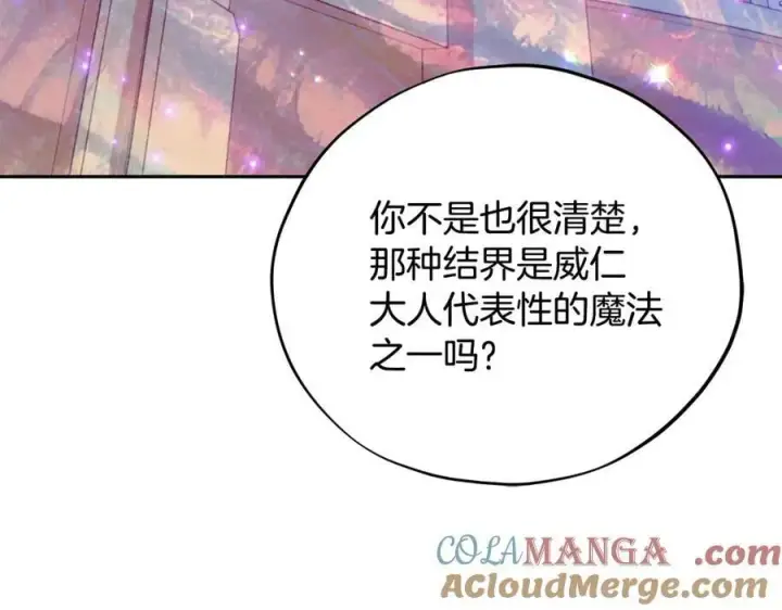 《完蛋！成了反派的试毒小跟班》第73话 圈套图205