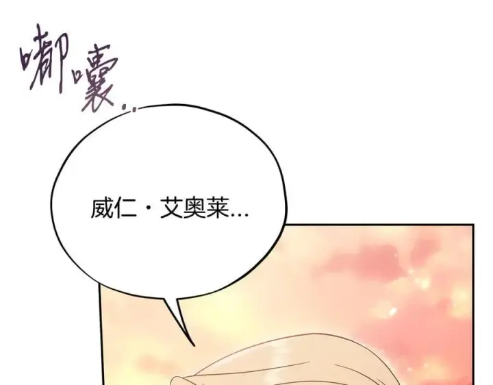 《完蛋！成了反派的试毒小跟班》第73话 圈套图206