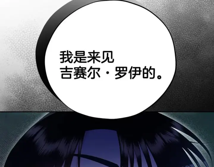 《完蛋！成了反派的试毒小跟班》第73话 圈套图214