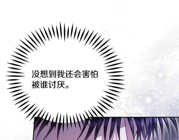 《完蛋！成了反派的试毒小跟班》第73话 圈套图24