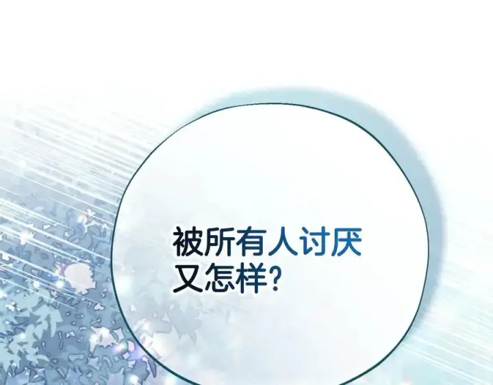 《完蛋！成了反派的试毒小跟班》第73话 圈套图27