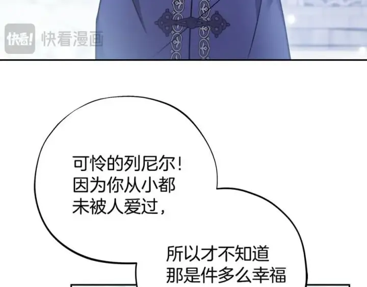 《完蛋！成了反派的试毒小跟班》第73话 圈套图30
