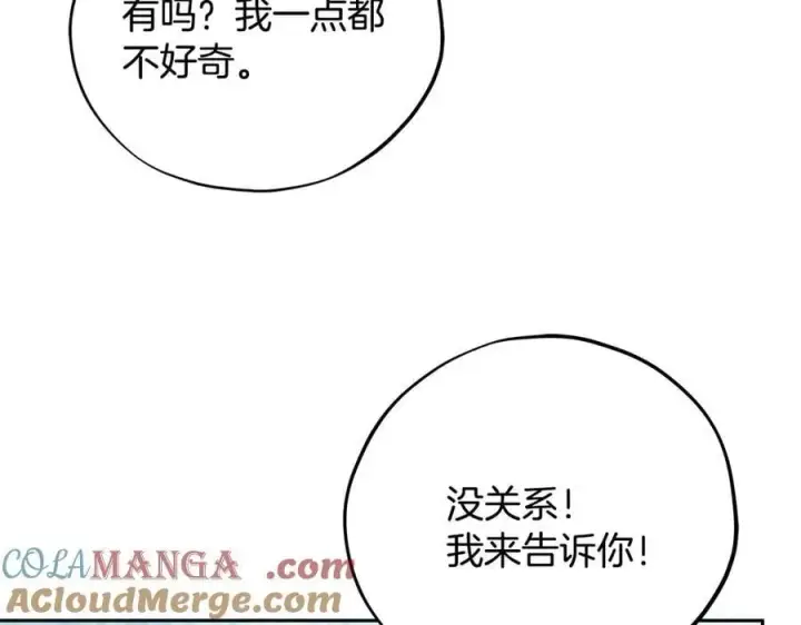 《完蛋！成了反派的试毒小跟班》第73话 圈套图33