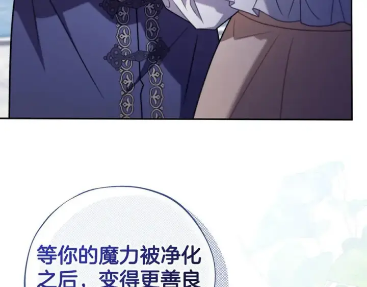 《完蛋！成了反派的试毒小跟班》第73话 圈套图36